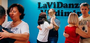 Танцевальная академия LaViDanza