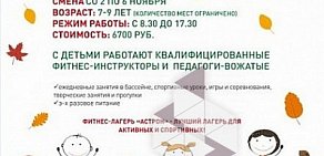 Фитнес-клуб Астрон на улице Воинов-Интернационалистов, 26А