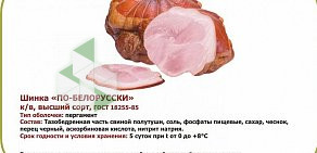 Магазин колбасных изделий Вегус на метро Пражская