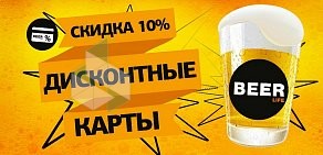 Магазин разливного пива BEER Life