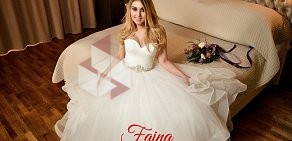 Бутик свадебной и вечерней моды Faina Fashion Boutique