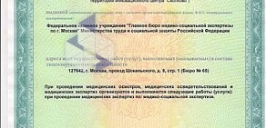 Главное бюро медико-социальной экспертизы по на улице Вилиса Лациса, 23 к 2