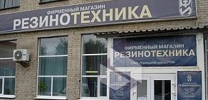 Магазин резинотехнических изделий Резинотехника на улице Титова