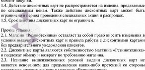 Магазин резинотехнических изделий Резинотехника на улице Титова