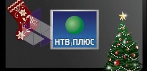 Центр продаж Нтв-плюс