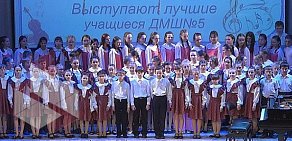 Барнаульская детская музыкальная школа № 5
