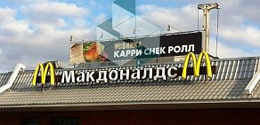 Ресторан быстрого обслуживания Макдоналдс на метро Полежаевская