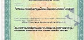 Главное бюро медико-социальной экспертизы по на метро Пятницкое шоссе