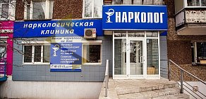 Наркологический центр Ижевский на Пушкинской улице
