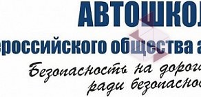 НОУ Новосибирская общественная организация всероссийского общества автомобилистов