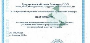 Бугурусланский завод Радиатор