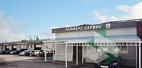 Автосервис Reimers Service на Сколковском шоссе