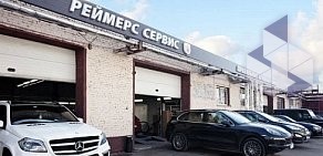Автосервис Reimers Service на Сколковском шоссе