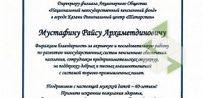 Филиал в Национальный негосударственный пенсионный фонд г. Казани