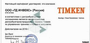 Торговый дом Инвекс