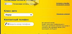 Служба заказа пассажирского легкового транспорта Везет на улице Соболева