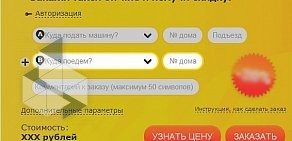 Служба заказа пассажирского легкового транспорта Везет на улице Соболева