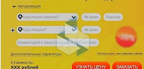 Служба заказа пассажирского легкового транспорта Везет на улице Соболева