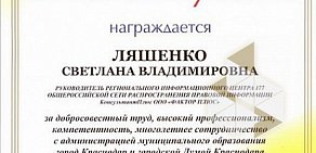 Региональный информационный центр Фактор Плюс на Красноармейской улице