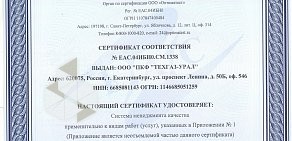 Производственно-коммерческая фирма Техгаз-Урал