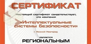 Торгово-монтажная компания Интеллектуальные системы безопасности