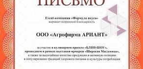 Сеть магазинов мясных полуфабрикатов Ариант на Артиллерийской улице