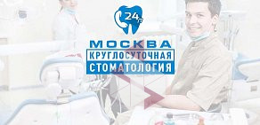 Круглосуточная стоматология Москва на метро Технопарк