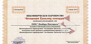 Ломбард Ломбард Пектораль на проспекте Седова