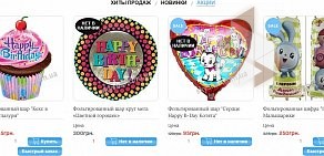 СкайШар  Магазин воздушных шаров и товаров для праздника