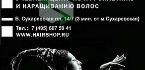 Салон-магазин Hairshop на метро Сухаревская
