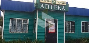 Аптека Аптечные традиции на Первомайской улице