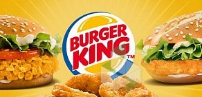 Burger King в Железнодорожном округе