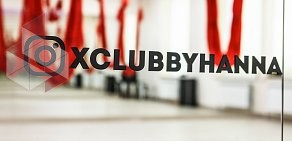 Танцевальная фитнес-студия X-CLUB BY ХАННА