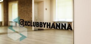 Танцевальная фитнес-студия X-CLUB BY ХАННА