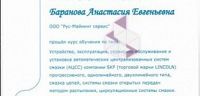 Оптовая компания Рус-Майнинг Сервис