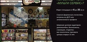 Экспресс-мастерская Мульти-Сервис на метро Проспект Вернадского