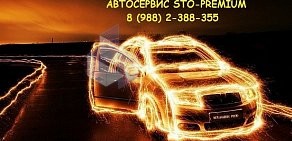Автосервис STO-Premium на улице Армянская