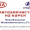 Магазин автозапчастей для корейских автомобилей Автоспец