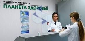 Медицинский центр Планета Здоровья на улице Чичерина