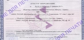 Компания по поверке водосчетчиков Импульс-сервис на Студенческой улице