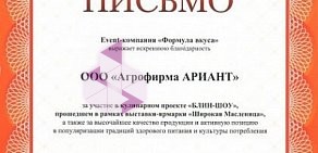 Сеть магазинов мясных полуфабрикатов Ариант на улице Героев Танкограда, 118