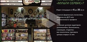Экспресс-мастерская Мульти-Сервис на метро Бульвар Адмирала Ушакова