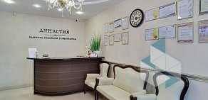 Клиника семейной стоматологии Династия на улице Семена Середы 