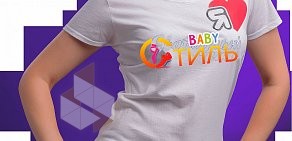 Студия танца Baby стиль  