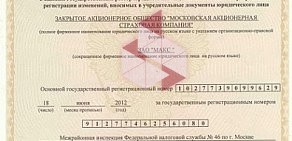 Страховая компания МАКС в Подольске