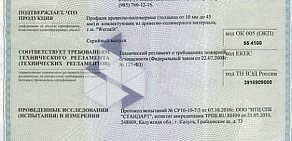 Торгово-транспортная компания Неопласт на проезде Яблочкова