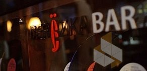 BerЁzka Bar